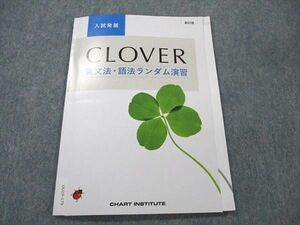 UU19-179 数研出版 新訂版 英語 CLOVER 英文法・語法ランダム演習 入試発展 テキスト 2018 06s0B