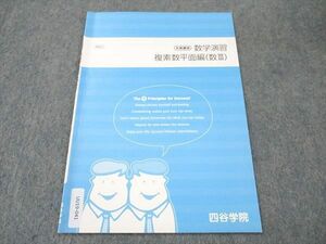 UU19-041 四谷学院 数学演習 複素数平面編(数III) 2021 冬期講習 02s0B