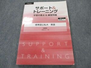 UU19-036 Z会 ZStudy 英語 サポート＆トレーニング 学習の要点＆練習問題 標準国公私大 テキスト 12m0B