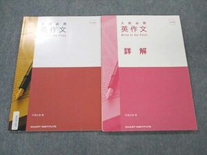 UU19-162 数研出版 入試必勝 英作文 英語 テキスト 2016 問題/解答付計2冊 竹岡広信 15S0B