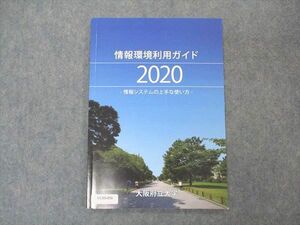 UU05-058 大阪府立大学 情報環境利用ガイド 2020 情報システムの上手な使い方 05 s4B