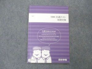 UU05-046 四谷学院 共通テスト地理対策 テキスト 2021 冬期講習 05 s0B