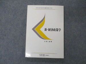 UU05-113 慶應義塾大学 新・経済政策学 状態良い 2008 18 m4B