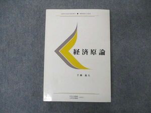 UU05-111 慶應義塾大学 経済原論 未使用 1995 25 S6B