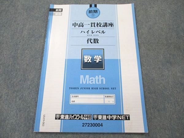 2023年最新】ヤフオク! -中高一貫 数学の中古品・新品・未使用品一覧