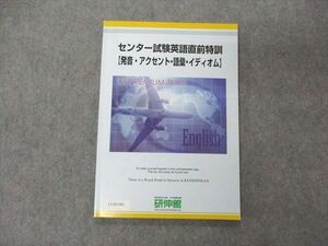 UU05-083 研伸館 センター試験英語直前特訓 発音・アクセント・語彙・イディオム テキスト 2009 08 s0B