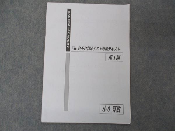 2024年最新】Yahoo!オークション -早稲アカ テスト(学習、教育)の中古