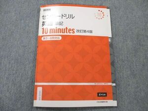 UU19-145 Z会 センタードリル英語 筆記10minutes 改訂第4版 2015 08s0B