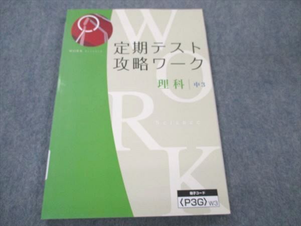 2023年最新】ヤフオク! -z会 定期テスト攻略ワークの中古品・新品・未