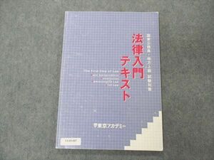 UU05-087 東京アカデミー 国家公務員 地方上級 試験対策 公務員試験 法律入門テキスト 2022年合格目標 07 s4B