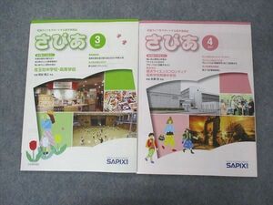 UU04-042 SAPIX サピックス 小学部 2021年3/4月 さぴあ 計2冊 07m2B