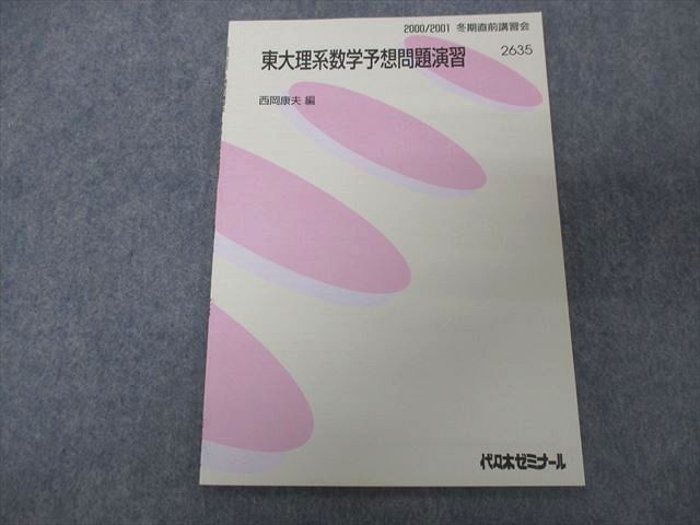 福袋特集 2022 代ゼミ 東大理系数学 西岡康夫 2学期 参考書 - pralineur.be