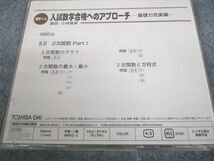 UR12-060 駿台 DVD大学入試対策講座(基礎編) 入試数学合格へのアプローチ 数学I・A Disc.1～7 1998 DVD7枚 小林隆章 78S0D_画像6