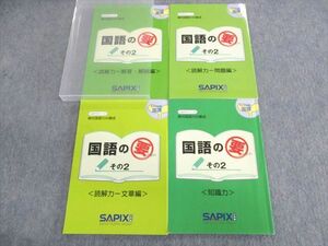 UR01-024 SAPIX 小5 サピックスメソッド 国語の要 知識力/読解力 問題/文章/解答・解説編 2021 計4冊 26S2B