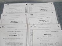 UR11-092 CPA会計学院 公認会計士講座 第1～7回 短答レギュラー答練 管理会計論/財務会計論 2023年合格目標 未使用品 00L4D_画像3