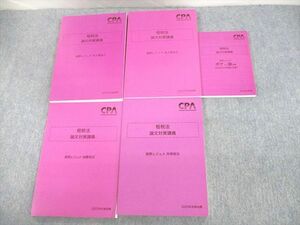 UR11-137CPA会計学院 公認会計士講座 租税法 論文対策講義 高野レジュメ 法人税法1/2 等 2023年合格目標 未使用品 計5冊 67R4D