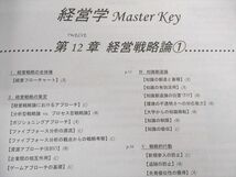 UR02-007 CPA会計学院 公認会計士講座 経営学 MasterKey 論文対策講義 植田レジュメ下巻 2023年合格目標 未使用品 18S4C_画像3