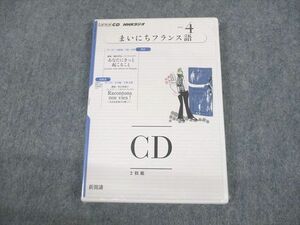 UR10-091 NHK出版 月刊NHK CD NHKラジオ まいにちフランス語 2011年4月号 未使用品 CD1巻 17s4B