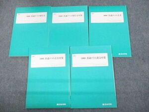 UR12-095 四谷学院 共通テスト現代文/古文/漢文 テキスト 2022 夏期/冬期 計5冊 32M0D