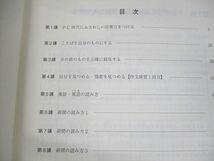 UR10-135 ナガセ 大学教養基礎講座 ベーシック国語1 テキスト 2020 DVD3枚付 中村博英 24m0D_画像4