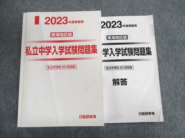 2023年最新】Yahoo!オークション -#私立中学受験の中古品・新品・未