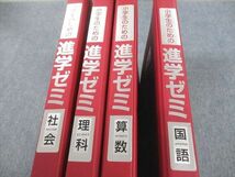 UR11-057 小学生のための進学ゼミ 国語/算数/理科/社会 未使用品 計5冊 74R4D_画像2