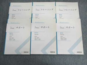 UR03-066 Z会 数学IA/数学IIB/数学III サポート/トレーニング 未使用品 2021/2022 計6冊 35M0D