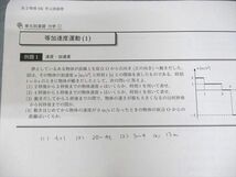 UR10-153 早稲田アカデミー大学受験部 高2物理SK 力学/熱力学/波動/電磁気[例題・演習/総合演習] テキスト 2021 計7冊 18S0D_画像4