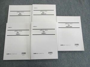 US03-054 LEC東京リーガルマインド 公認会計士 入門フォーサイト 簿記問題集[基礎]など 2023年合格目標 状態良品 計5冊 55M4D