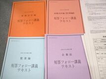 US10-049 TAC 公認会計士講座 短答フォロー講義 第1回 管理会計論 等 2022年合格目標 未使用品 DVD5枚付 36S4D_画像2