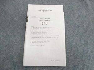 US02-097 資格の大原 税理士講座 全国統一模擬試験 簿記論 2021年受験対策 状態良品 04s4C