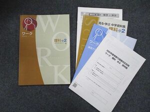 US87-043 塾専用 中2 ワーク 理科 啓林館準拠 状態良い 問題/解答付計5冊 13S5B