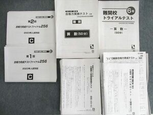 US02-144 日能研 小6 合格力完成テストファイナル/難関校トライアル/入試直前実践テストなどセット【計34回分】 2022 00L2D