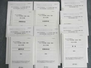 US02-136 TKC 司法試験 全国統一模試 短答式/論文式試験 2022年合格目標 状態良品 53M4D