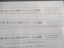 US03-036 浜学園 第576～582/584/585回 公開学力テスト 算数/国語/理科 【計9回分】 状態良品 全て書き込みなし 2021 25S2D_画像3