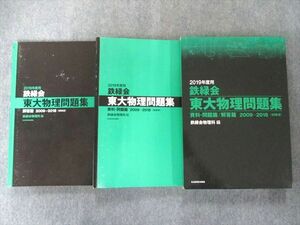 US82-105 KADOKAWA 2019年度用 鉄緑会東大物理問題集 資料・問題篇/解答篇 2009-2018 30M1D