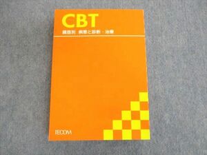 US02-011 TECOM CBT 臓器別 病態と診断・治療 状態良品 2020 33M3C