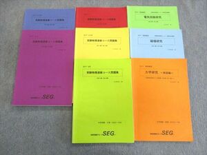 US03-062 SEG 力学研究/磁場研究/速習コース問題集など 物理テキスト通年セット 2017 計8冊 45M0D