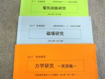 US03-062 SEG 力学研究/磁場研究/速習コース問題集など 物理テキスト通年セット 2017 計8冊 45M0D_画像2