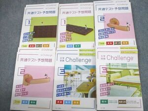 US10-043 ベネッセ 進研ゼミ高校講座 大学受験Challenge 共通テスト予想問題1～3 テキスト 状態良い 2022 計12冊 87L0D