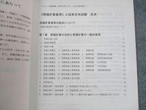 US10-028 TAC 公認会計士講座 管理会計論『原価計算基準』と短答式本試験 2022年合格目標 未使用品 07s4C_画像3