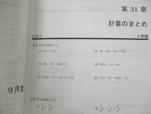 US12-072 Z会進学教室 中1 公立上位校校受験コース 1K/V 英語/数学/国語 本科テキスト 2017 夏期/冬期 計14冊 60R2D_画像3