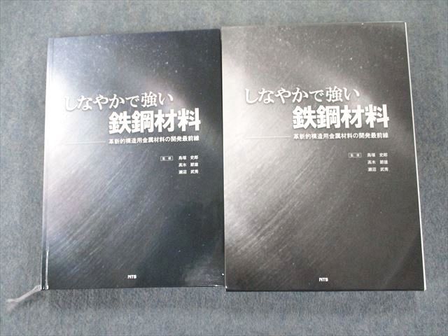 2023年最新】ヤフオク! -鉄鋼材料(自然科学と技術)の中古品・新品