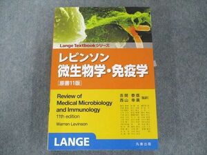 US82-020 丸善出版 レビンソン微生物学・免疫学 原書11版 状態良い 30M3D