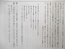 UT01-050 浜学園 小6 RDコース 国語 日曜志望校別特訓問題集9月・10月 未使用品 2021 09m2C_画像4