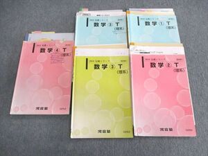 UT03-136 河合塾 数学1～4T(理系) 2018 基礎/完成 計5冊 50M0D