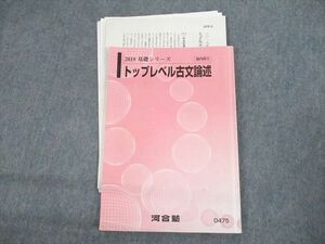 UT11-088 河合塾 トップレベル古文論述 テキスト 2018 基礎シリーズ 池田 10s0B