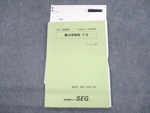 UT11-062 SEG 高2物理F/G 前期指定講習 熱力学研究 FG テキスト 2019 夏期 椿信也 07s0B