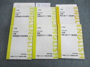 UT03-033 東進 今井宏のA～C組 英語上級パワー養成/実力アップ/基礎力完成教室 2006/2008 計6冊 42M0D