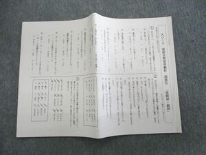 UT03-051 浜学園 直前自習室用教材 国語 05s2B